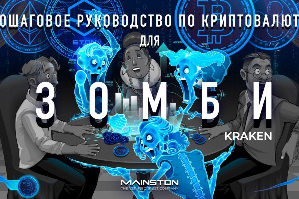 Kraken зеркало store